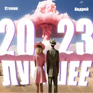 ТОП 10 ЛУЧШИХ ФИЛЬМОВ 2023 | Степан и Андрей