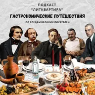 Чехов. Юг Франции. Караси в сметане