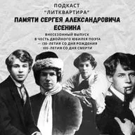 Памяти С.А. Есенина