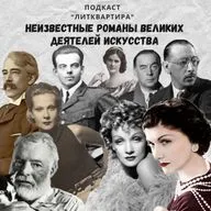 Натали Палей, Ремарк, Экзюпери: красавица и два писателя