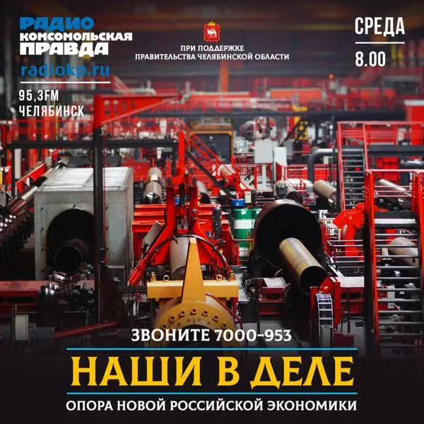 Наши в деле