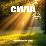 Сила рода