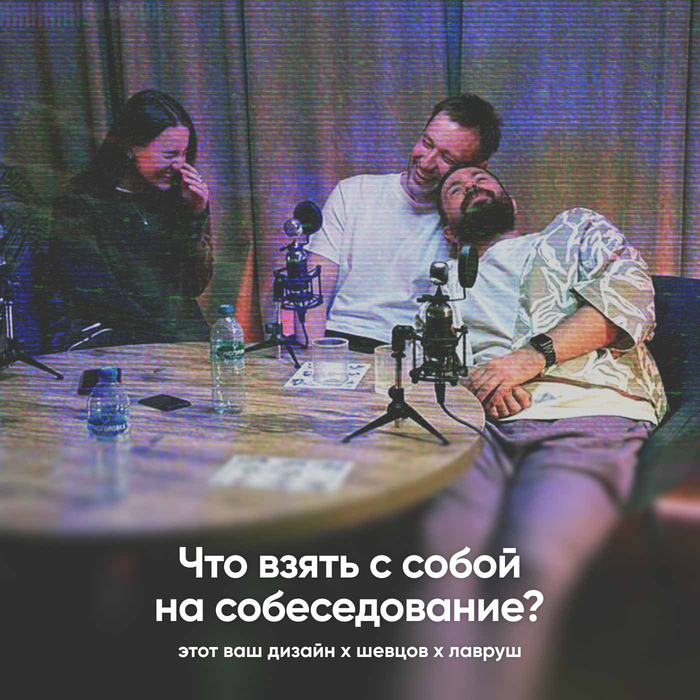 Что взять с собой на собеседование? podcast