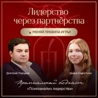Искусство переговоров: как строится технологическое лидерство. Дмитрий Пирадов