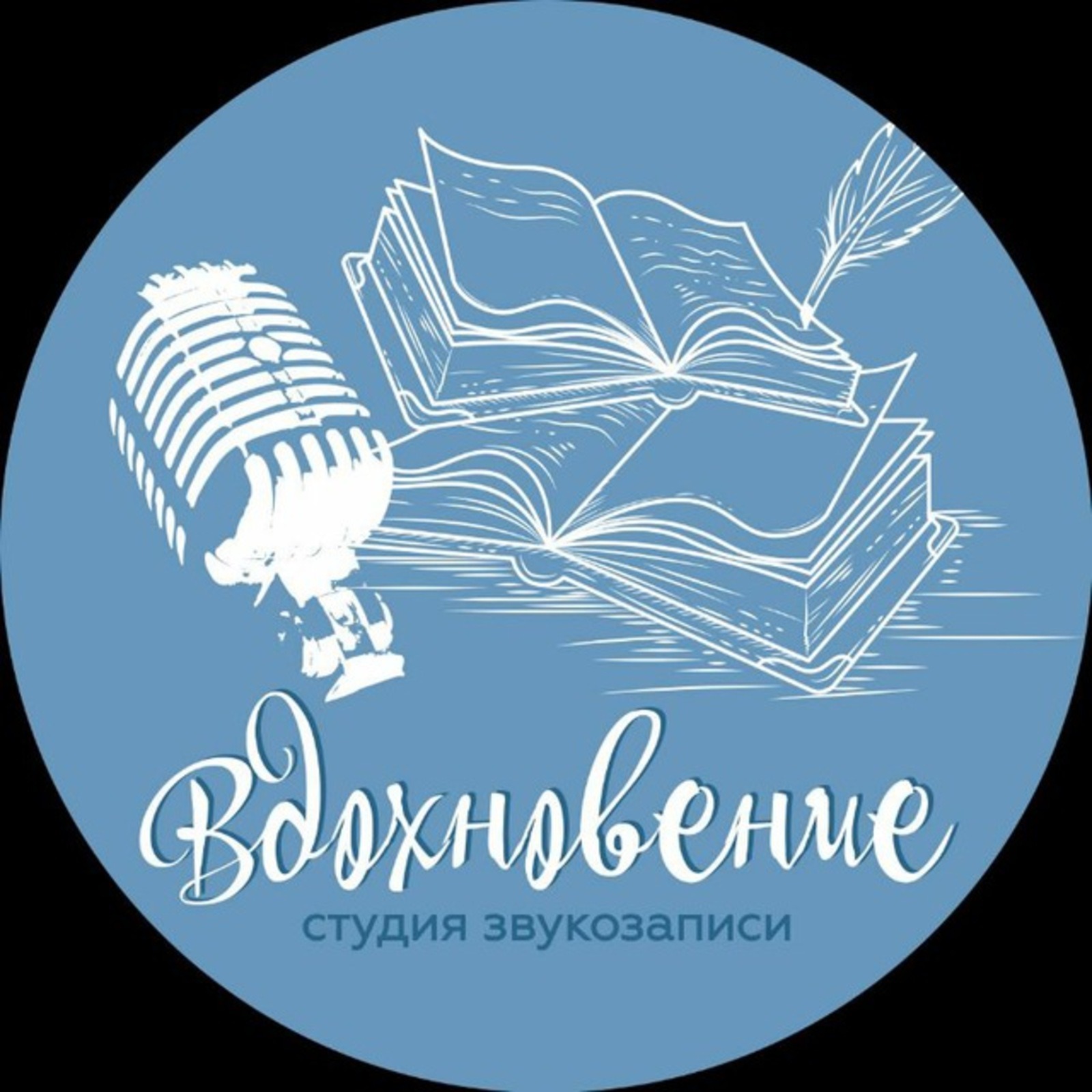 Студия "Вдохновение" podcast artwork