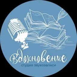 Студия "Вдохновение"