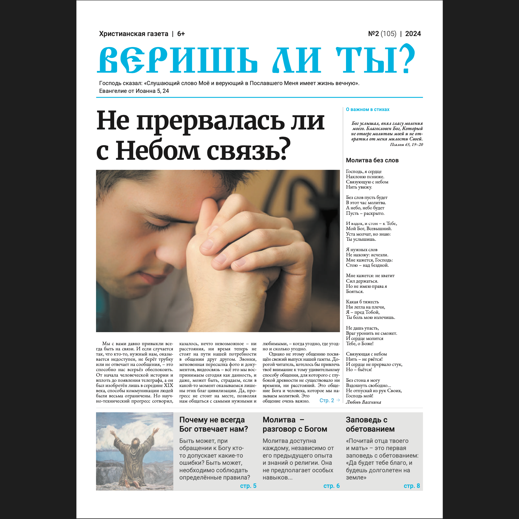 02. Самое главное.mp3 episode artwork