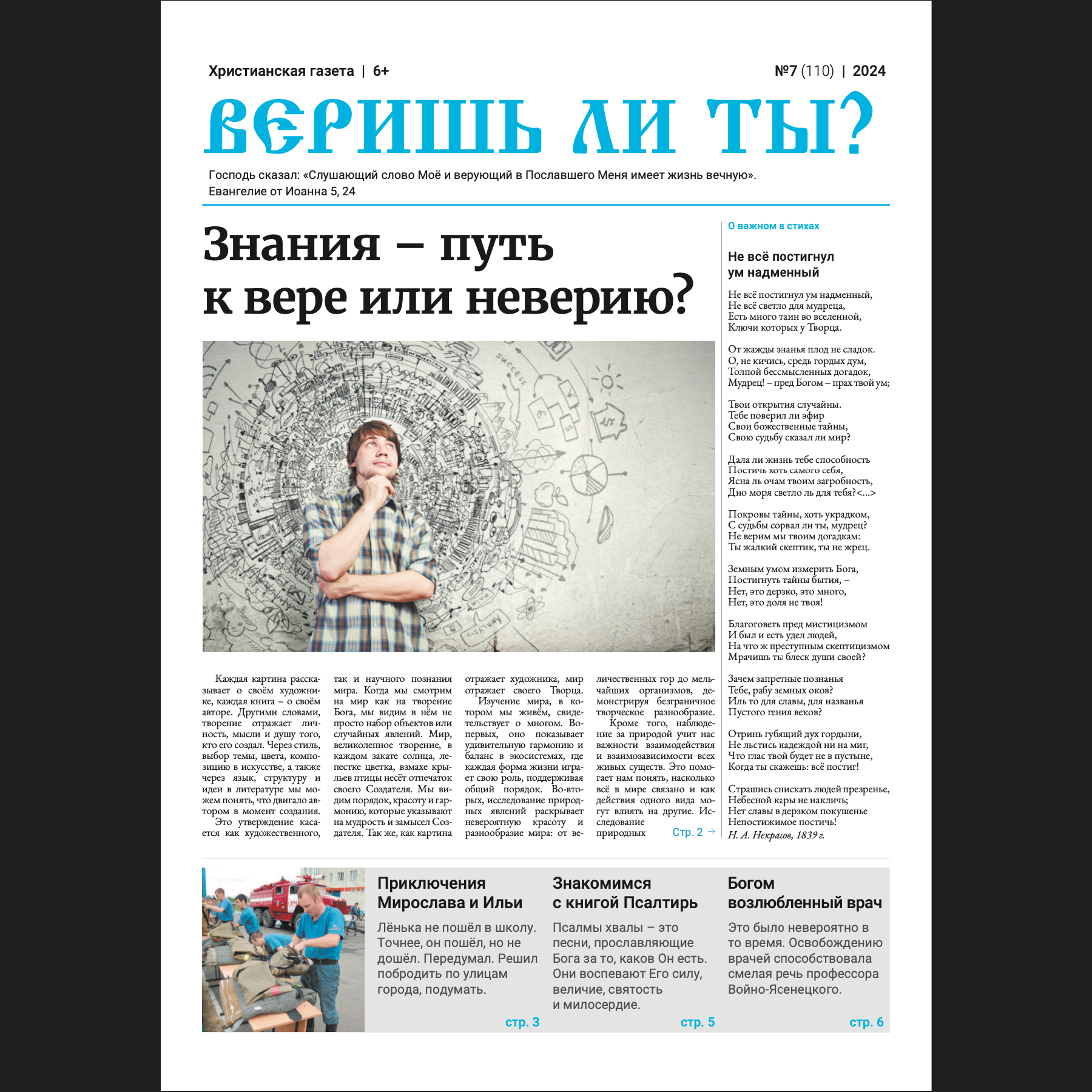 07. Вечные ценности episode artwork