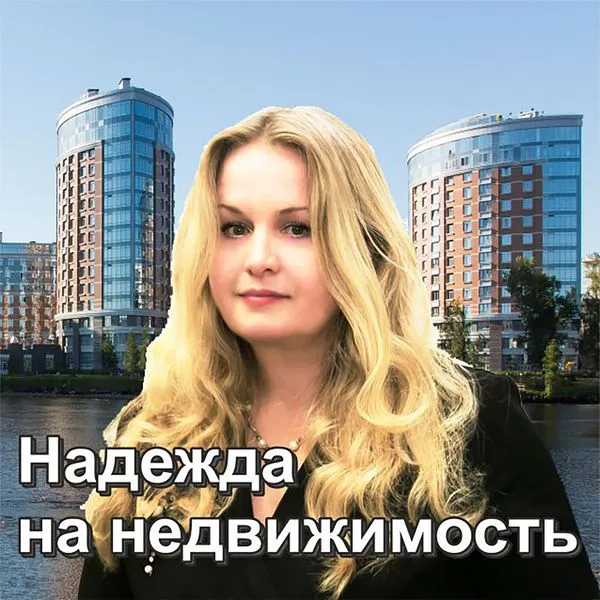 Надежда на недвижимость