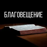 Лук 1:26-50 "Благовещение" Павел Климачев  10.04.2022