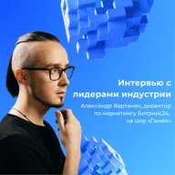 Интервью с лидерами рынка