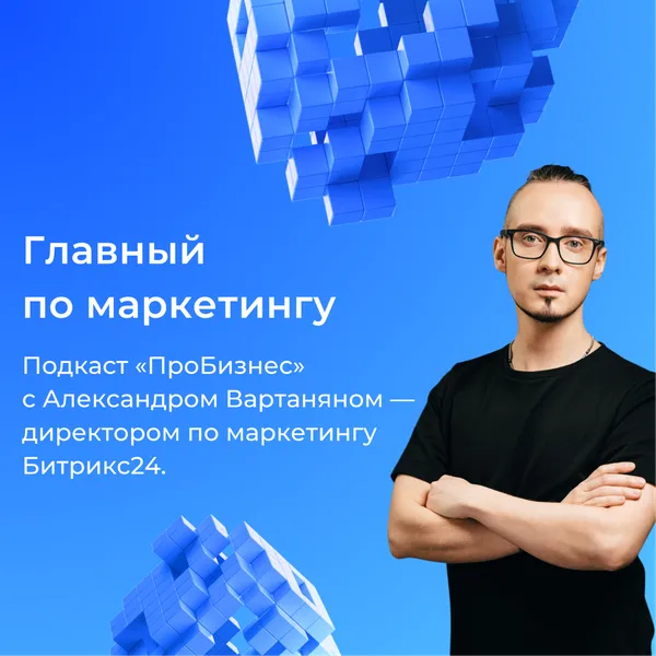 Битрикс24 о бизнесе