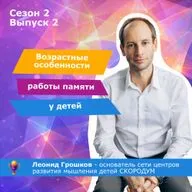 Память в разном возрасте. Как развивать?