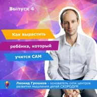 Как воспитывать ребёнка, который учится сам?