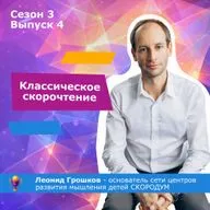 Классическое скорочтение