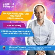 Фундаментальная ошибка образования или почему современная молодёжь тотально безграмотна?