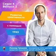 ТРИЗ, педагогика и креативность. Как было обучено поколение гениальных инженеров СССР.