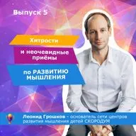 Хитрости развития мышления детей разного возраста