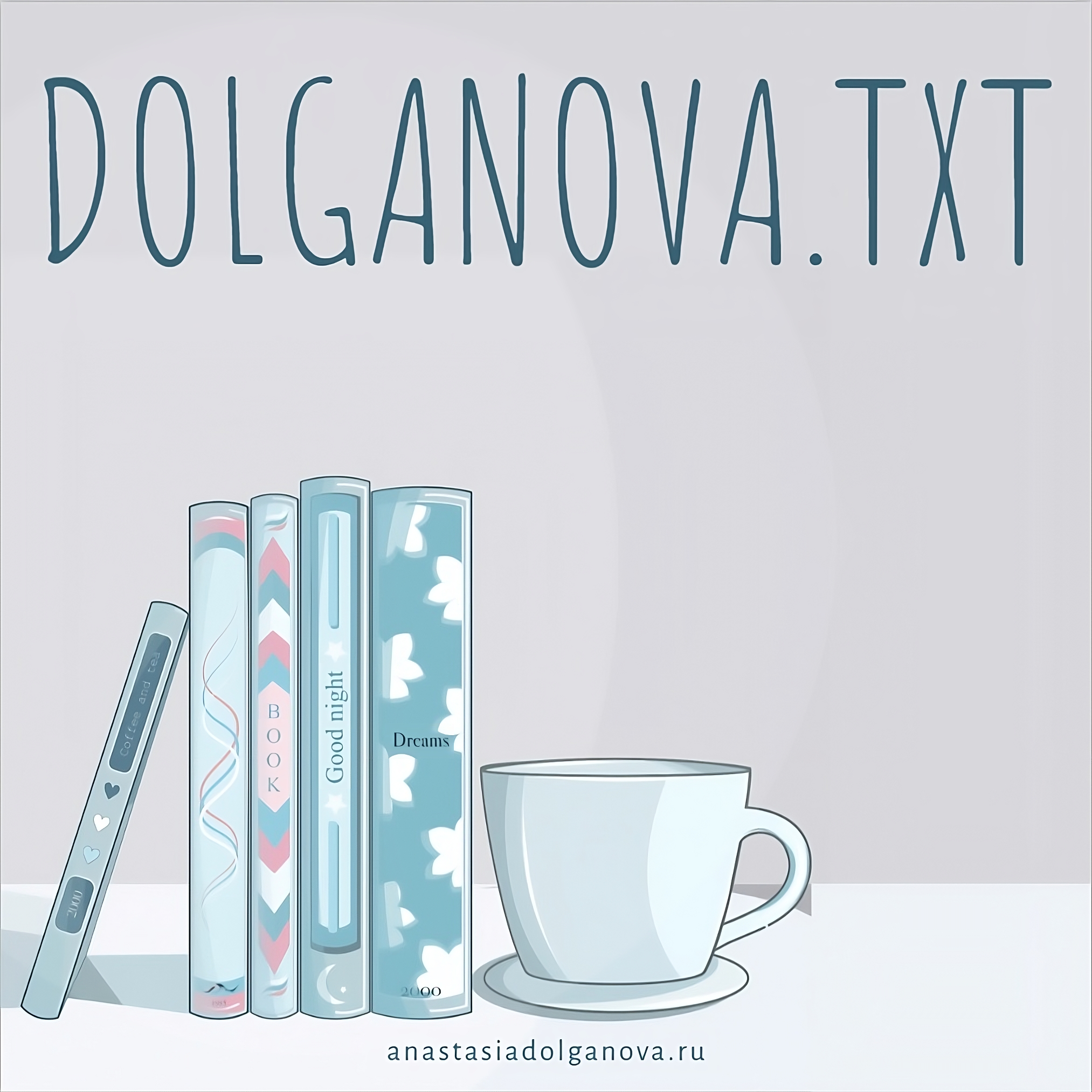 Dolganova.txt