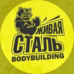 ЖИВАЯ СТАЛЬ