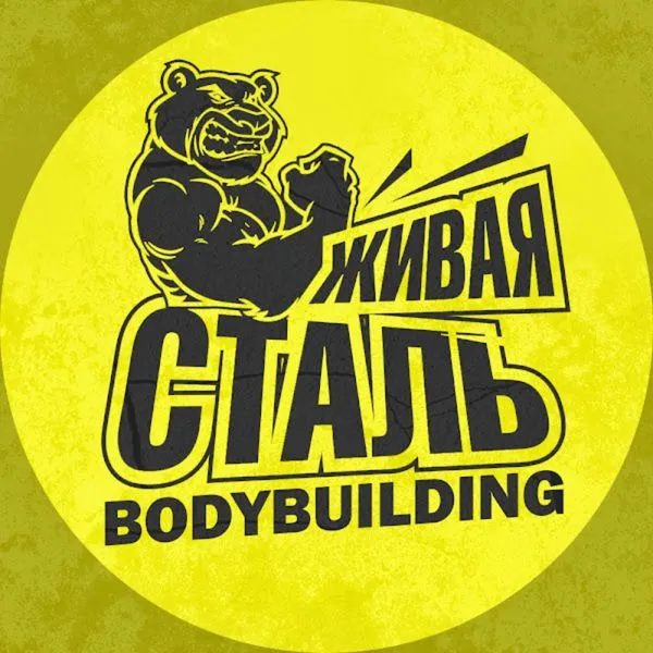 ЖИВАЯ СТАЛЬ