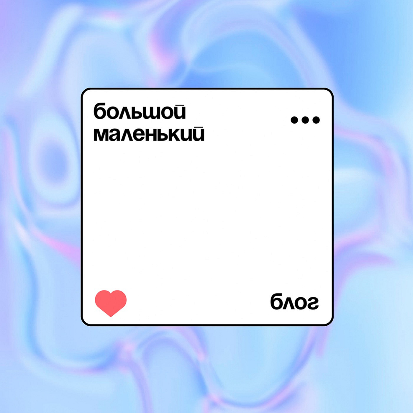 Новые тренды в ведении соцсетей и как наше мышление может помочь в продвижении блога Новые тренды в ведении соцсетей и как наше мышление может помочь в продвижении блога