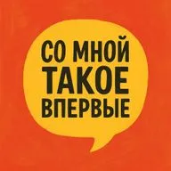 В погоне за идеальным завтра