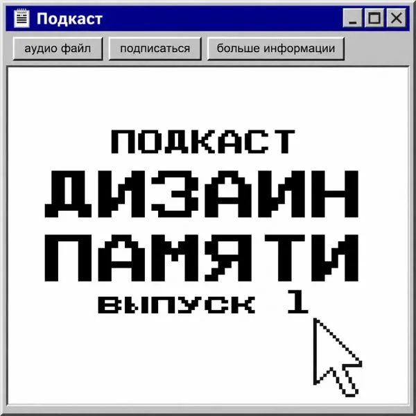 Дизайн памяти