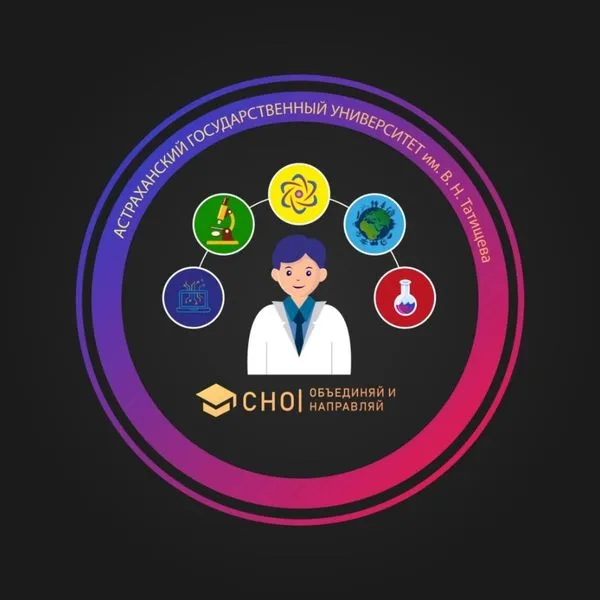 СНО АГУ им. В.Н. Татищева