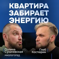 Дом vs Квартира: среда, формирующая твое мышление и результаты. Алексей Кутейников, FORUMHOUSE