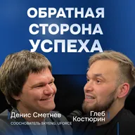 Сооснователь Skyeng: миллиарды, конфликт партнеров и жизнь после экзита
