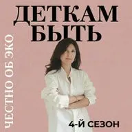 Анастасия: Как отпустить страхи, победить сомнения и сделать первый шаг к ЭКО.