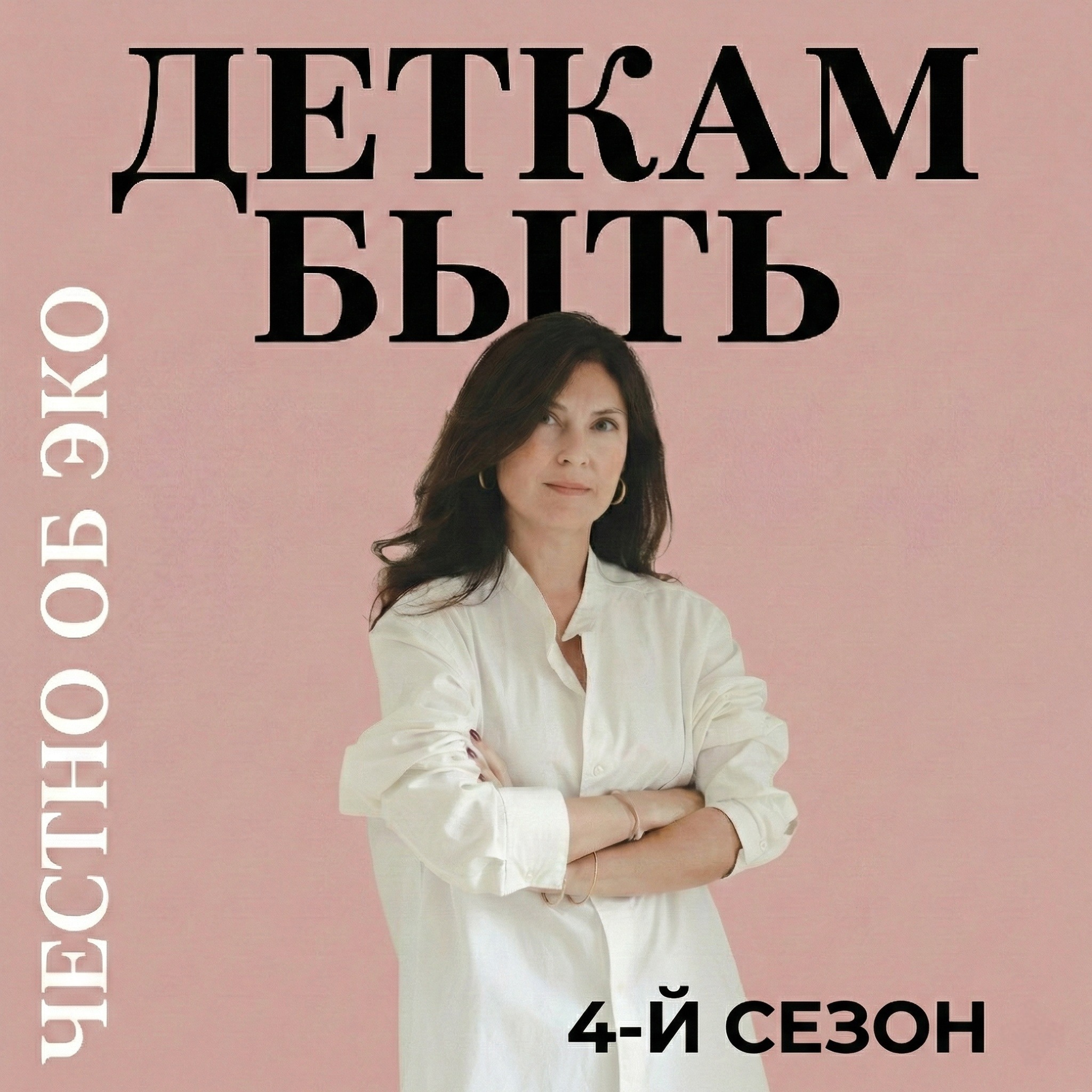 Мужской фактор: как не потерять потенциал пары и стать родителями? episode artwork