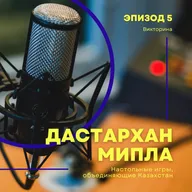 Ep.5 | Викторина - Свинотролль, Жирномышь
