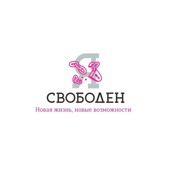 Я свободен