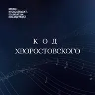 Код Хворостовского: Альбина Шагимуратова