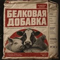 Белковая добавка