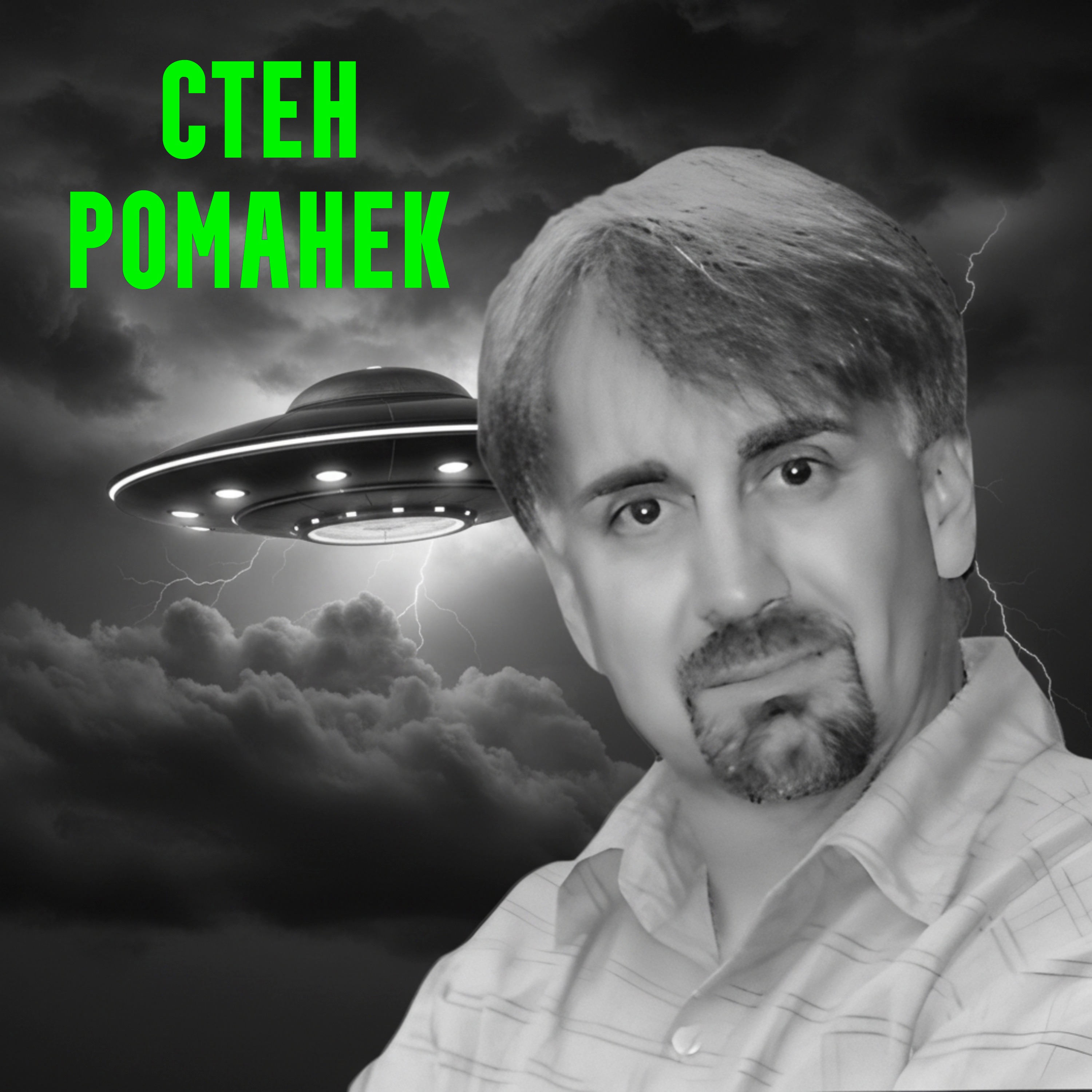 195 оттенков НЛО