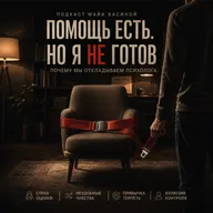 Почему мы откладываем психолога, даже когда давно тяжело?