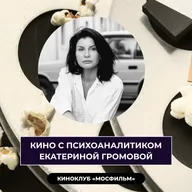 Разбор фильма «Психотерапевт по любви»