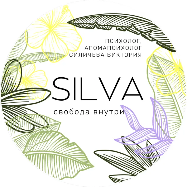 SILVA - свобода внутри.