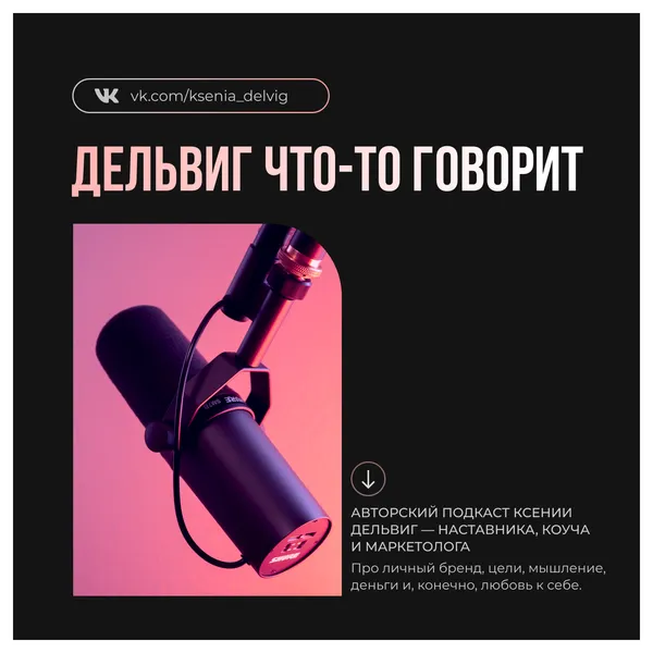 дельвиг что-то говорит