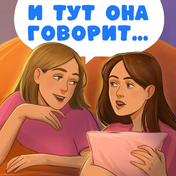 И тут она говорит