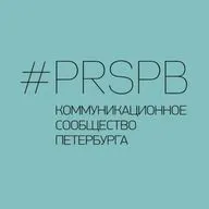 Остались ли в СМИ смыслы? Как в новой медиареальности работать пиарщикам? Обсуждаем специально для #prspb