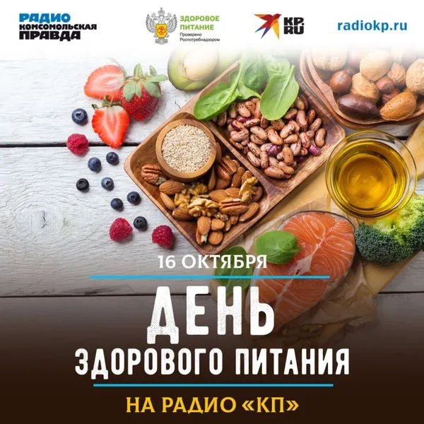 Всемирный день здорового питания