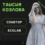 Номер прозревших: Таисия Козлова из EcoLab