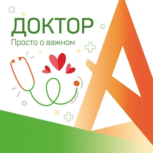 Доктор А