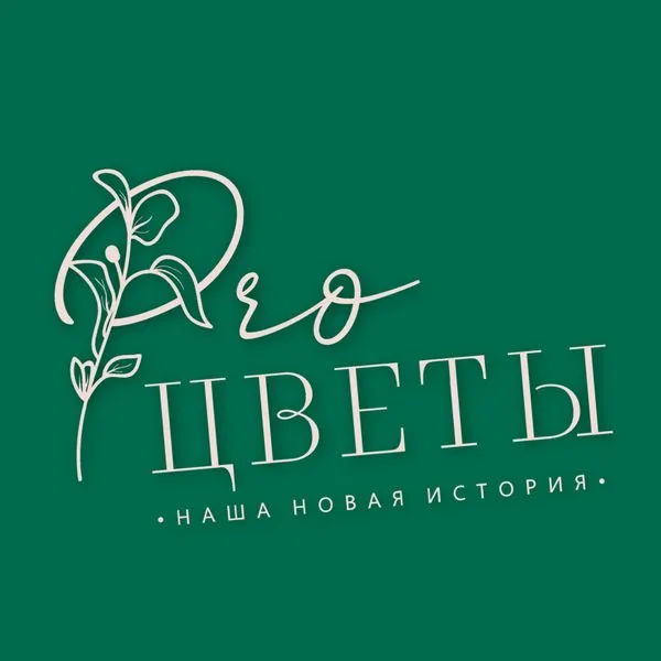Pro ЦВЕТЫ