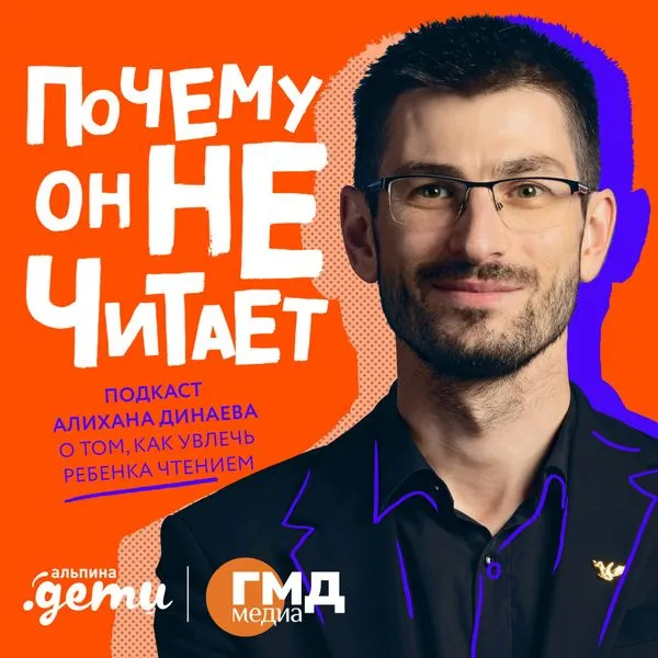 Почему он не читает