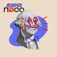 Американская мечта: история успеха доллара